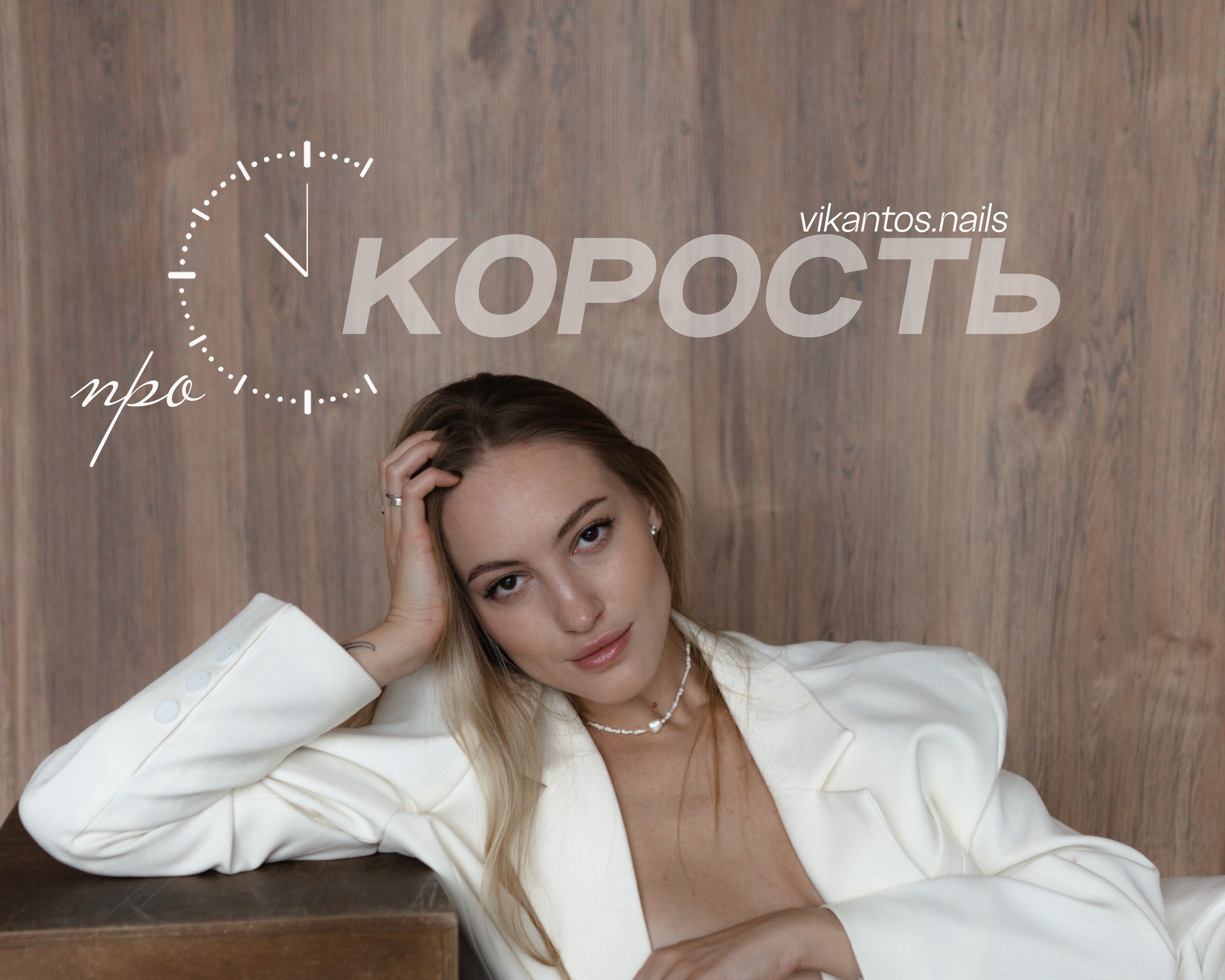 Виктория Антонюк